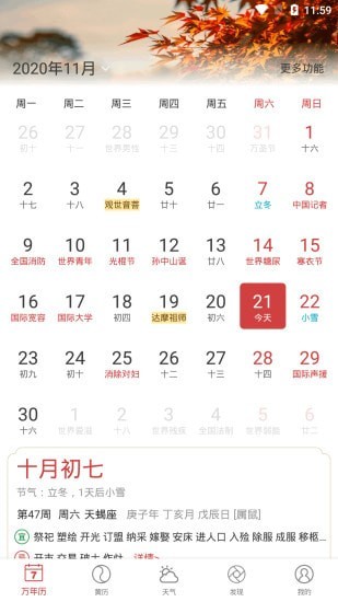 中智万年历app 1