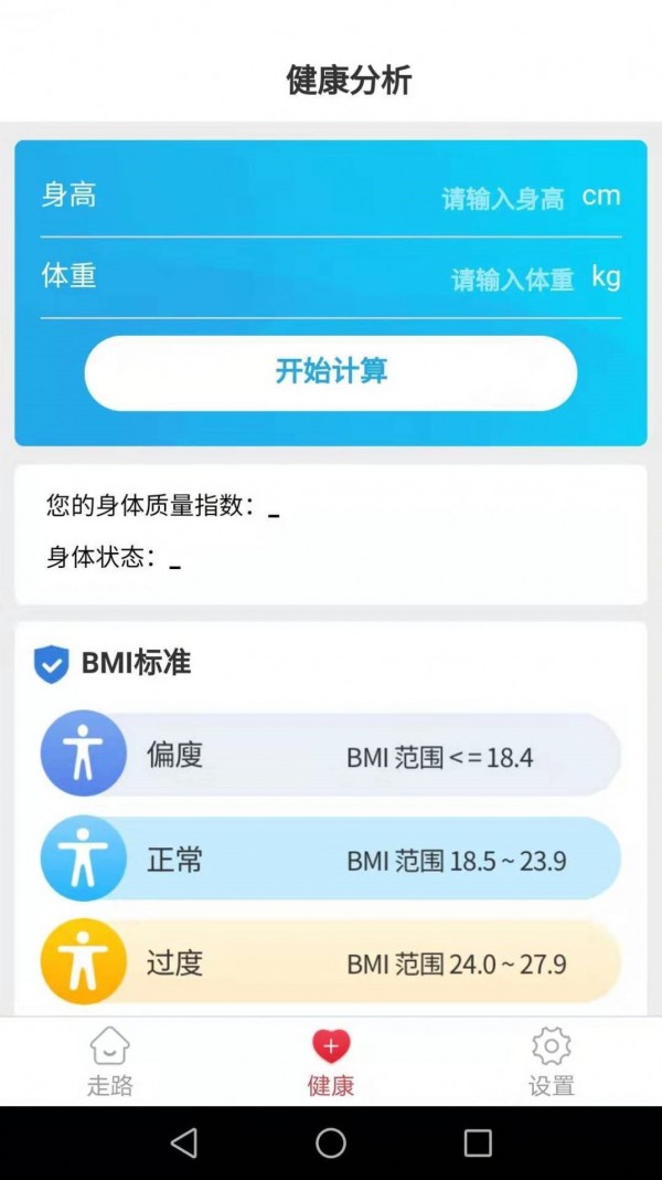惠泽记步助手app 1