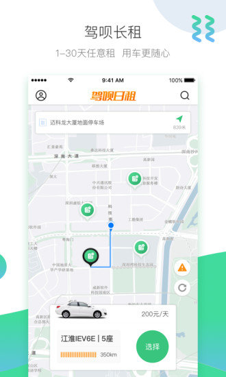 驾呗共享汽车app 2