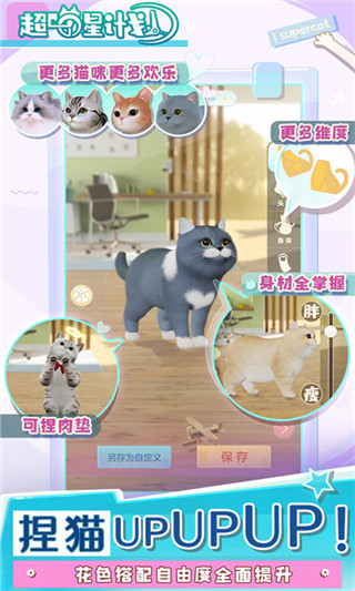 超喵星计划免费版 1