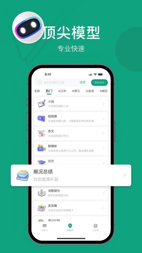 Al创作精灵app 1