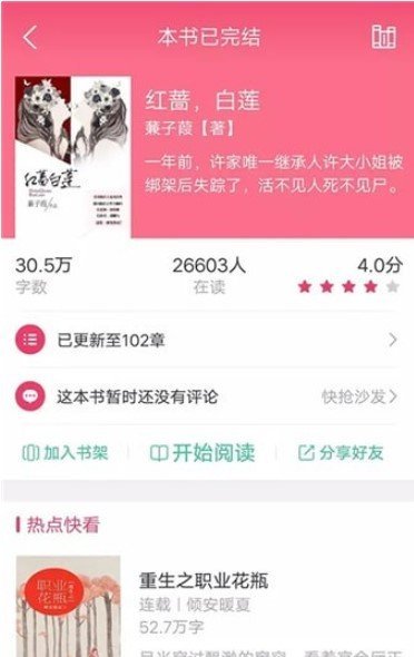 如果小说app免费版 1