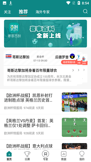 赛事百科最新版 1