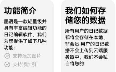 墨语记事本app 1