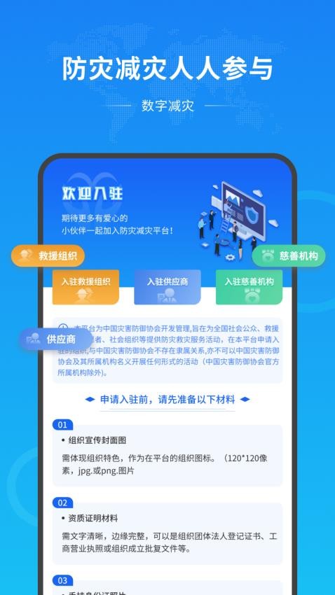 数字减灾app 1