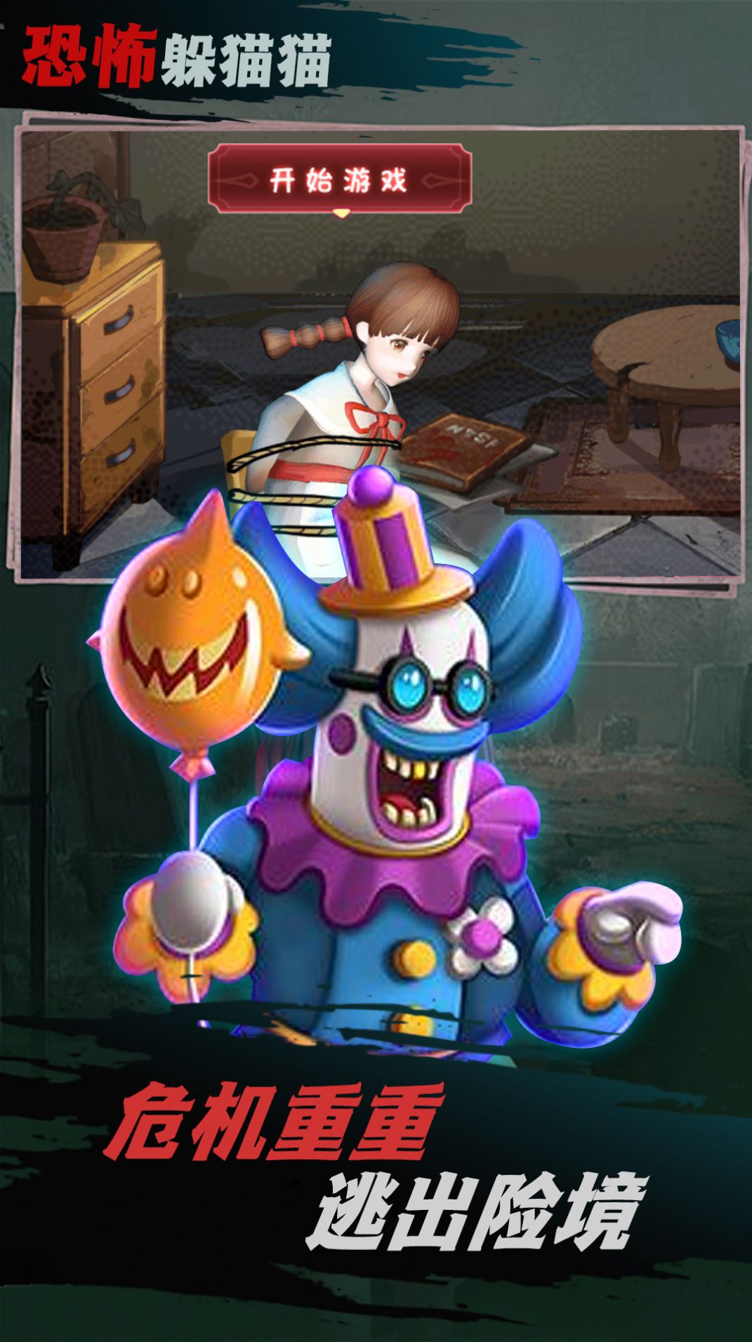 面具人之死解谜游戏 1