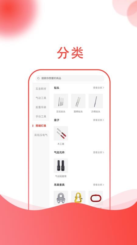 建采快车app 1