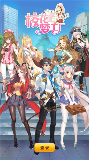 校花梦工厂安卓版 1