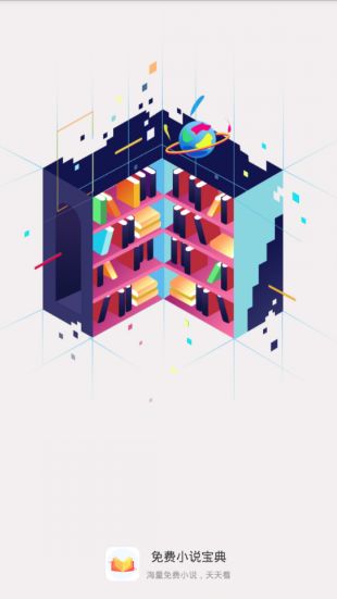免费小说宝典 原版 1.1.9 1