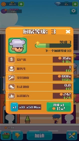 抖音模拟快餐厅 1