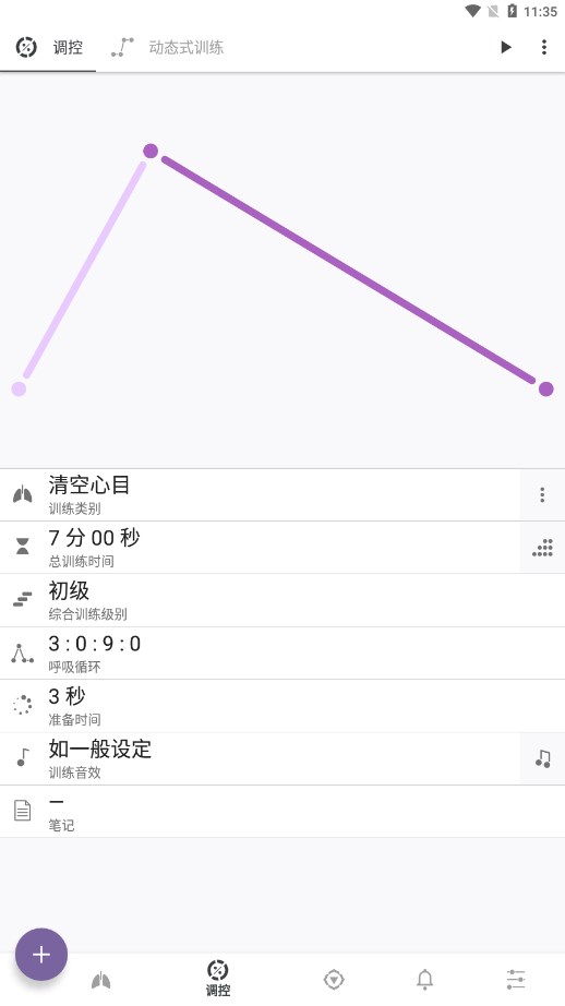 普拉纳呼吸安卓版 1