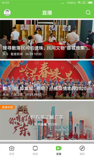 徐闻闻天下app 1