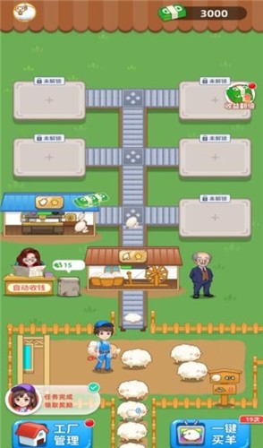 快来薅羊毛游戏 2