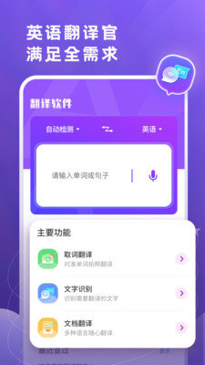 英文翻译官app 1