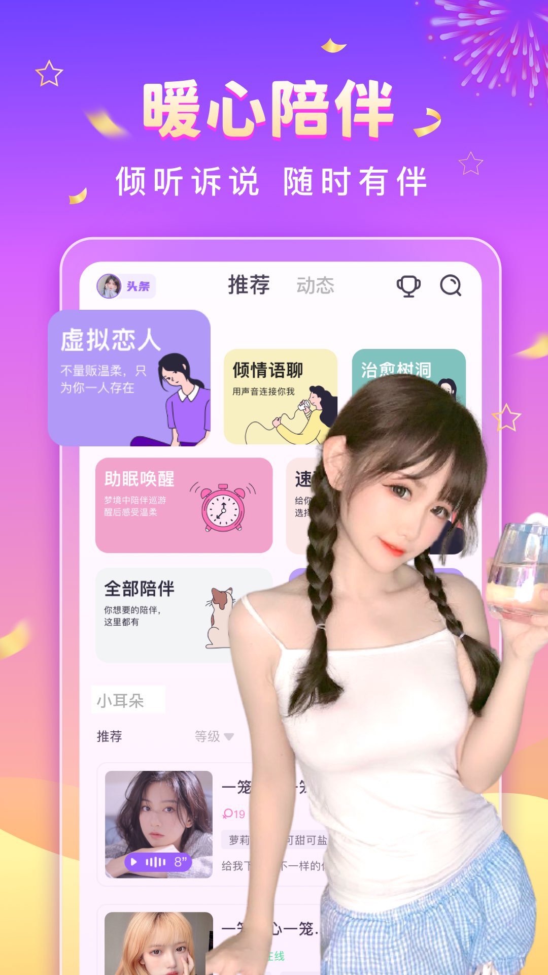甜筒交友app最新版 1