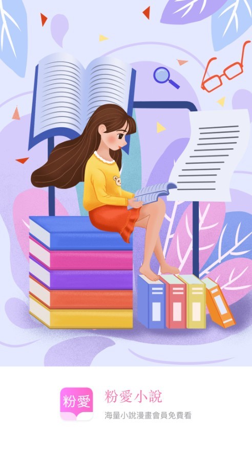 粉爱小说 1