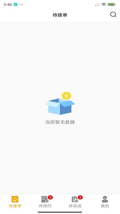 嗨回收师傅端APP 1