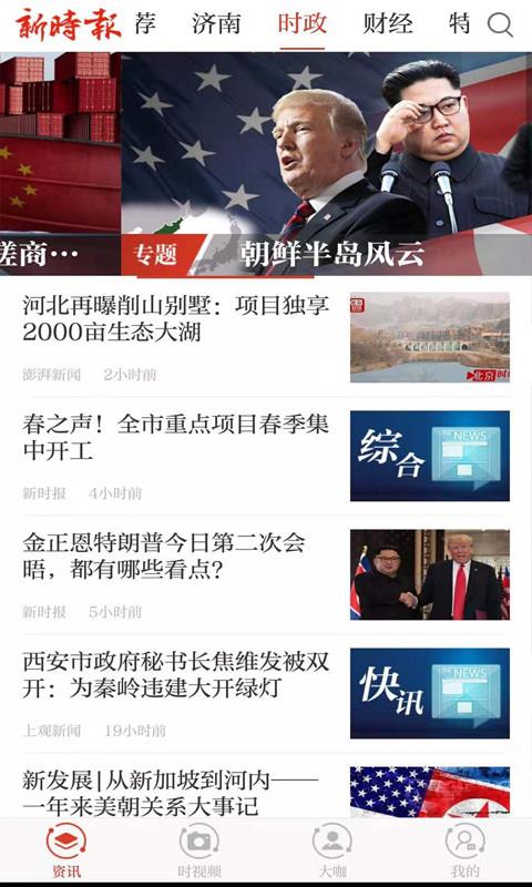 新时报app 1