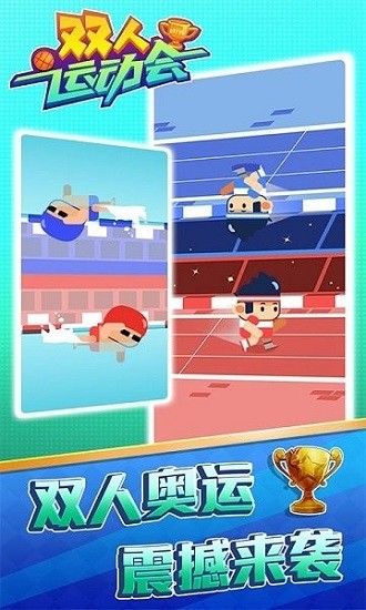双人运动会小游戏 1