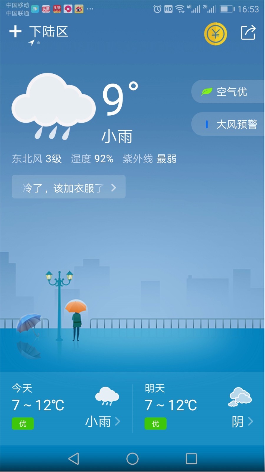 水母天气app 1