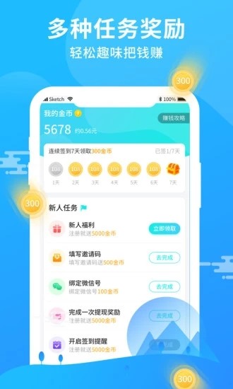 欢乐步数赚APP 1