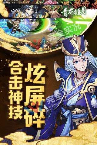 御临三国游戏 1