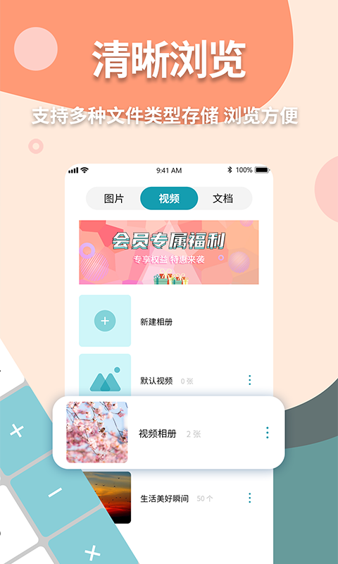 伪装计算器app 1