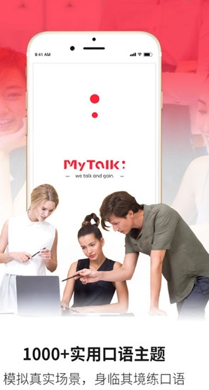 MyTalk英语官方版 1