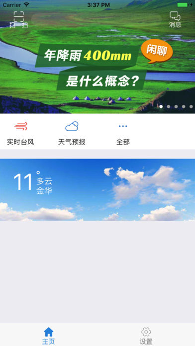 防汛管理app 1