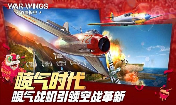 浴血长空安卓版 1