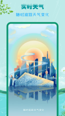 天气预报15天查询app 1