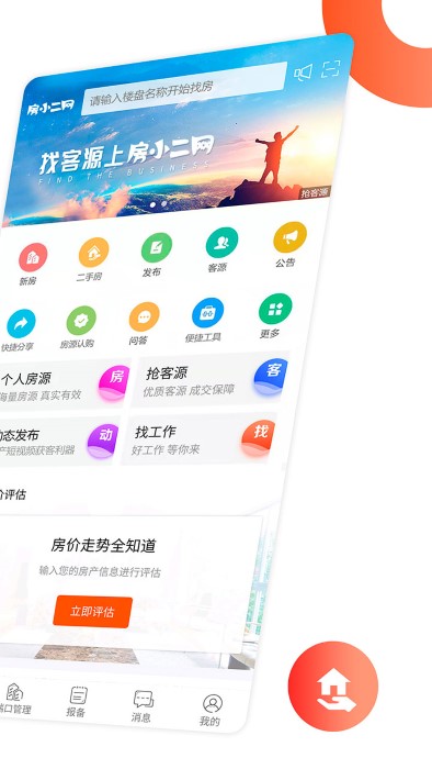 卖房通app 1