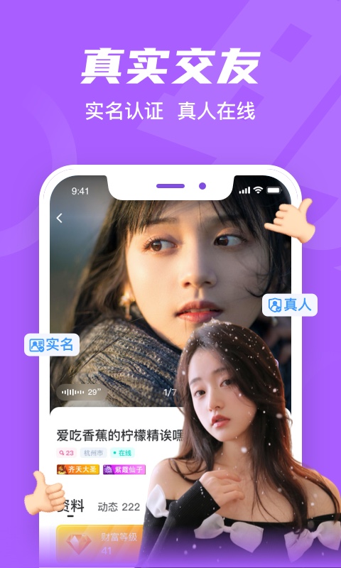 就聊app 1