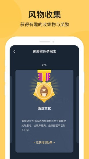 树旅app 1