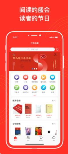 江苏书展app 1