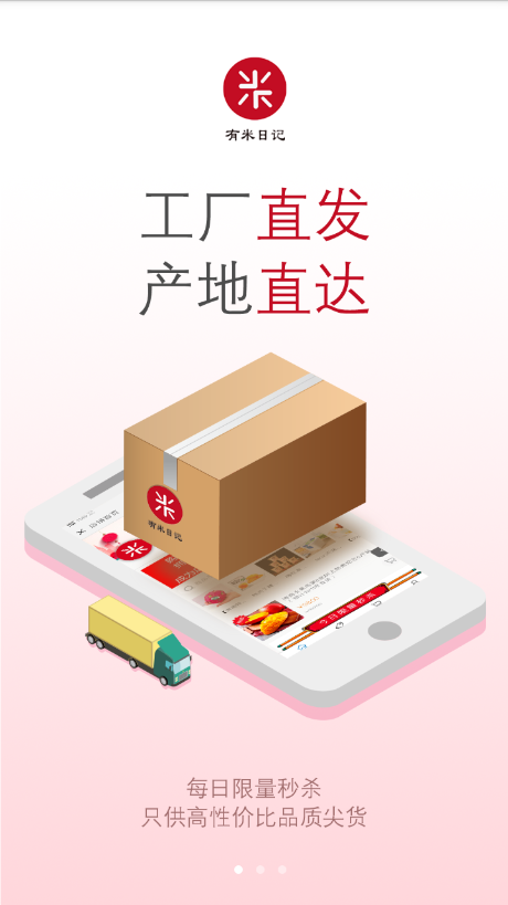 有米日记平台 1