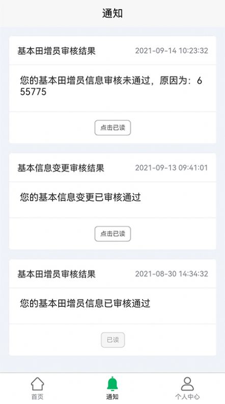 土地承包系统北大荒农服app 2
