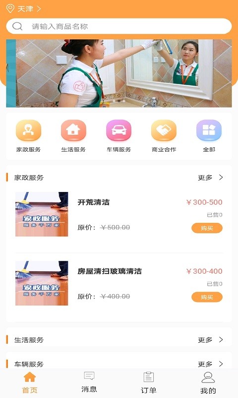 誉洁生活服务 1