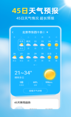 亦心天气app 1