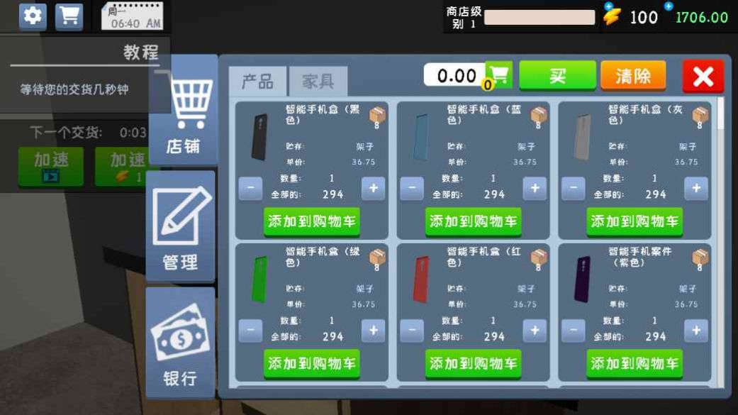 电子商店模拟器 1