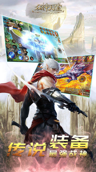 众神天堂2游戏 1