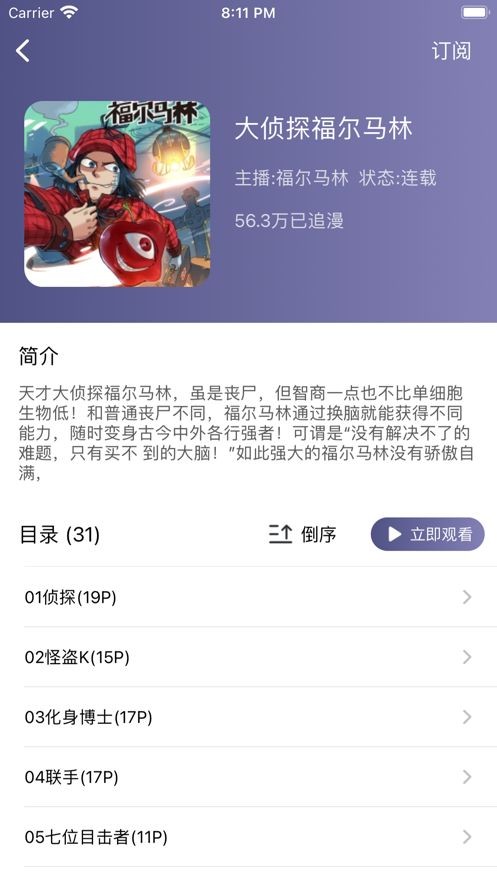 樱花看漫APP 1