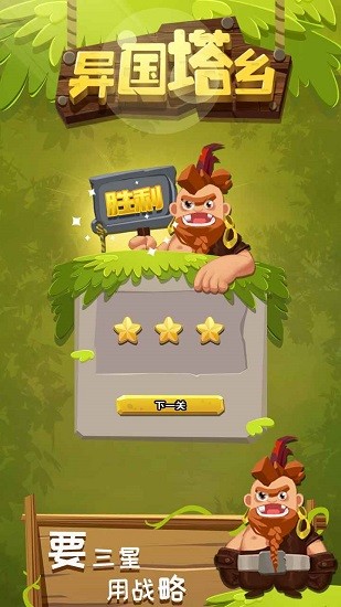 异国塔乡游戏 1