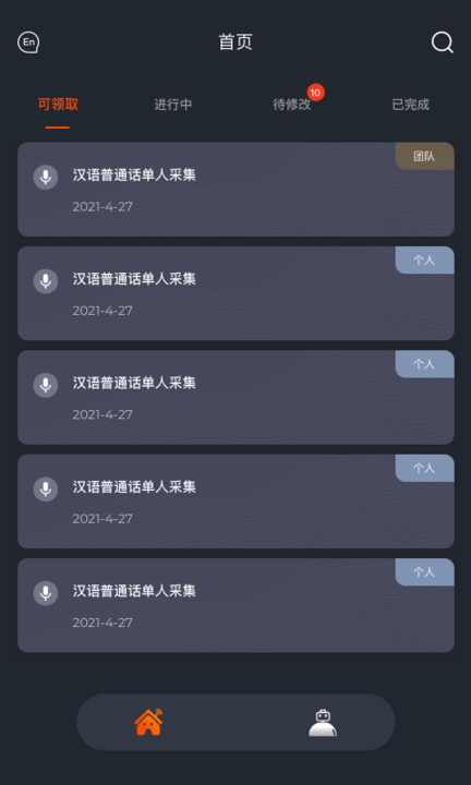 趣众包客户端 1