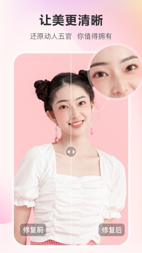 佐糖照片修复app 2