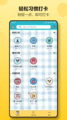 小日常习惯打卡APP 1
