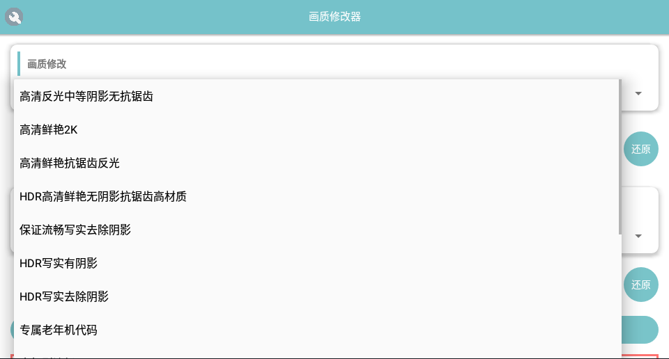 刺激画质修改器 1