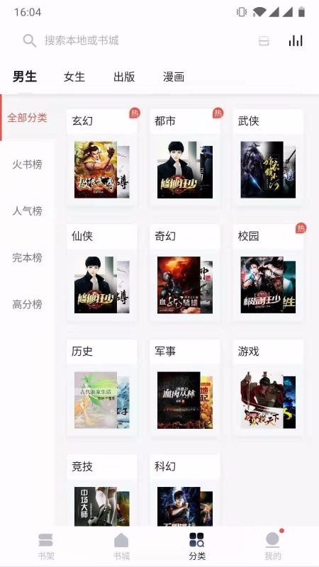 速看免费小说 1