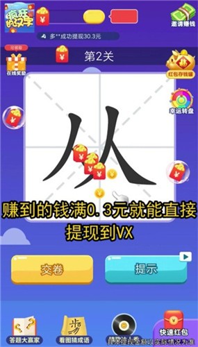 疯狂的汉字2游戏 2