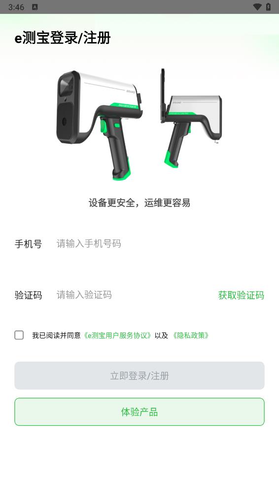 e测宝手机版 1